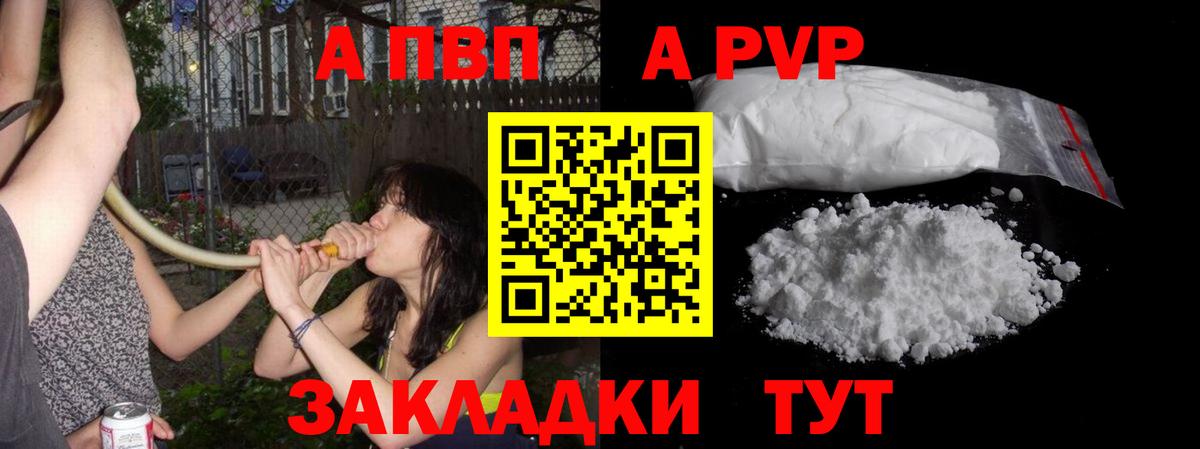 Alpha PVP кристаллы Волжск