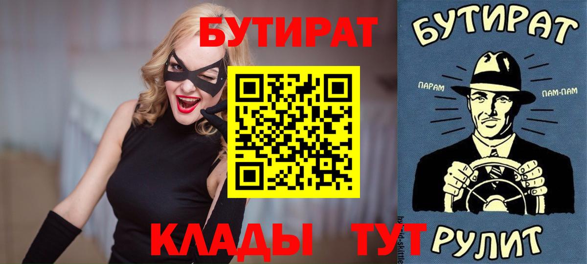 БУТИРАТ буратино  Вход с VPN  Волжск 