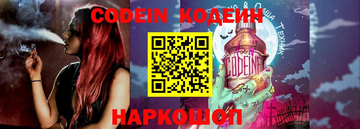 Волжск  Codein Purple Drank  Вход с VPN 