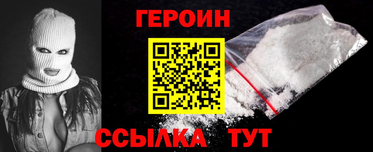 ГЕРОИН белый  Вход с VPN  Волжск 