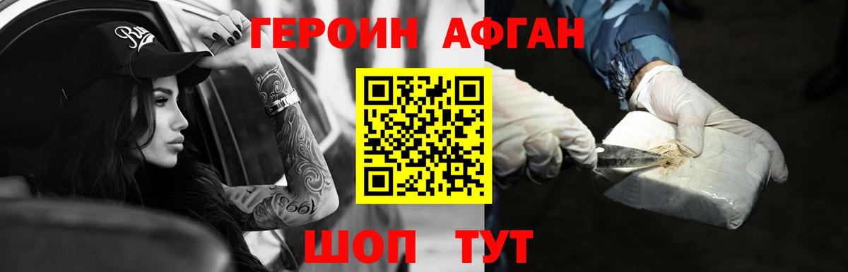 Героин хмурый Волжск
