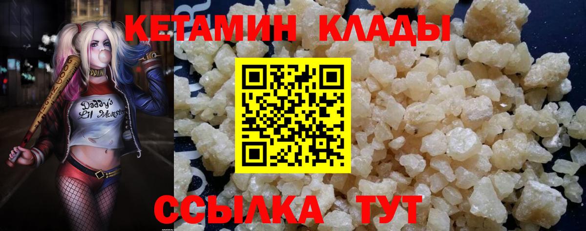 Кетамин VHQ Волжск