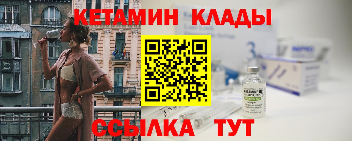 Волжск  Кетамин VHQ  Вход с VPN 