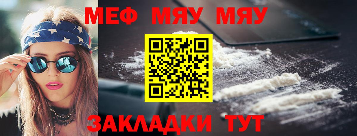 Мефедрон mephedrone  МЯУ-МЯУ  Волжск  Вход с VPN  Меф кристаллы 