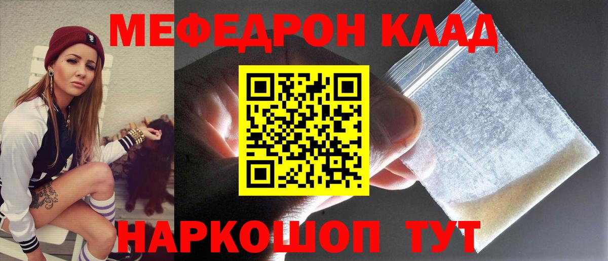МЕФ кристаллы Волжск