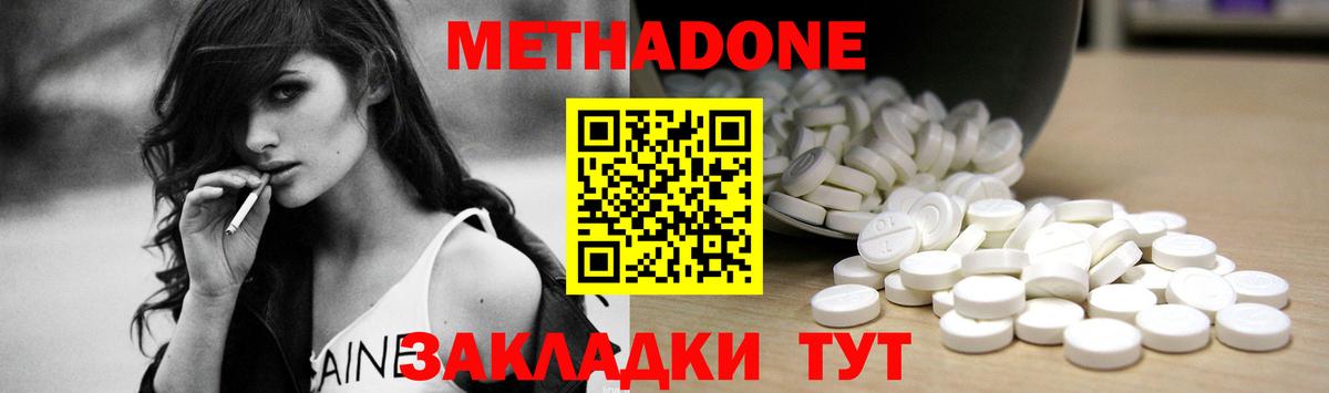 Метадон methadone  Вход с VPN  Волжск 