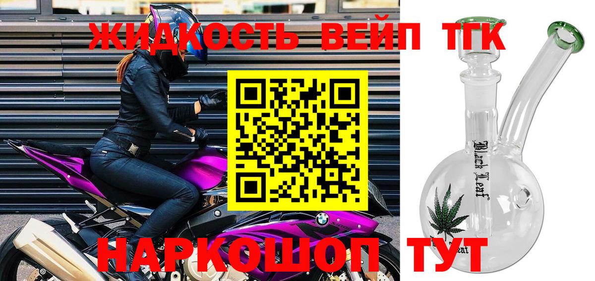 Дистиллят ТГК вейп с тгк Волжск